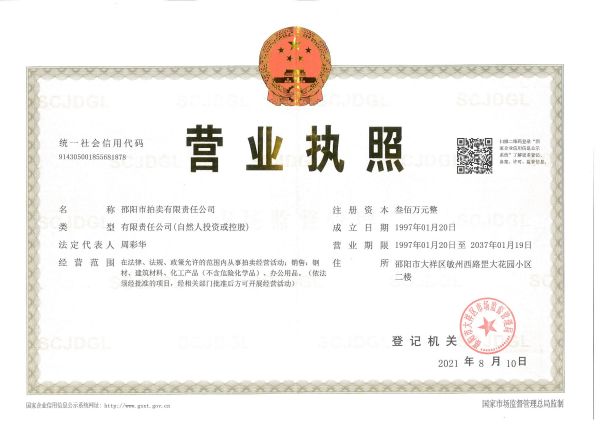 邵阳拍卖公司,邵阳司法拍卖,邵阳公车拍卖,邵阳书法拍卖,邵阳不动产拍卖
